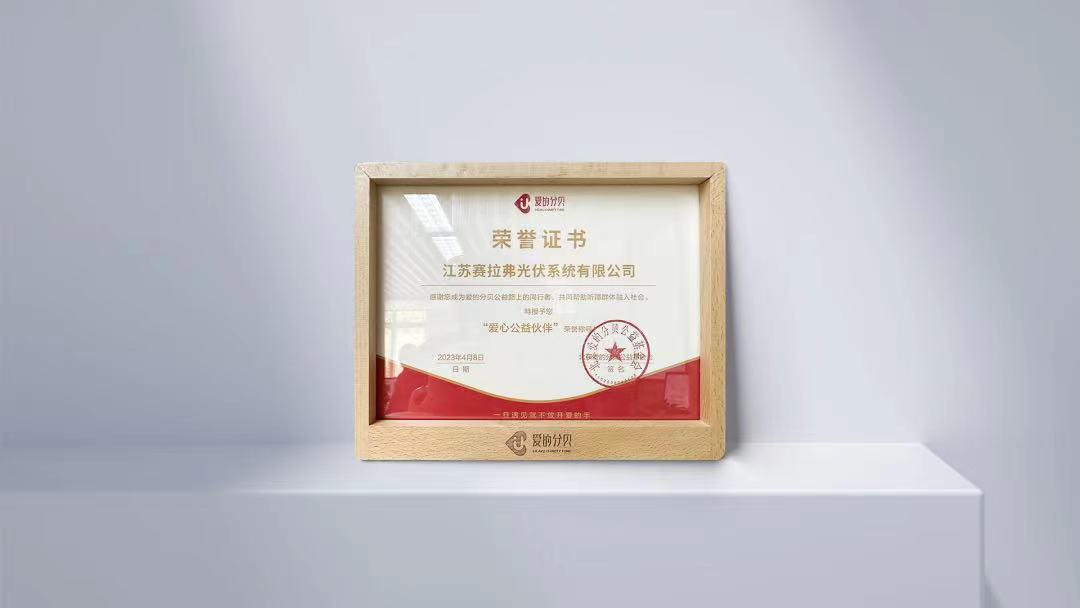 爱的分贝“爱心公益伙伴”荣誉证书