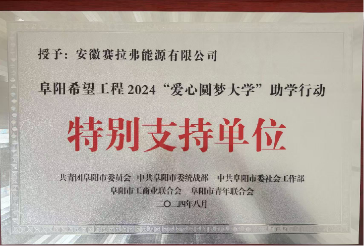 “爱心圆梦大学”特别支持单位